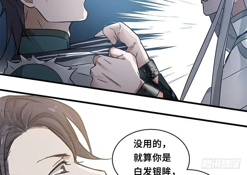 第30话 前路不问归途（上） 第54页