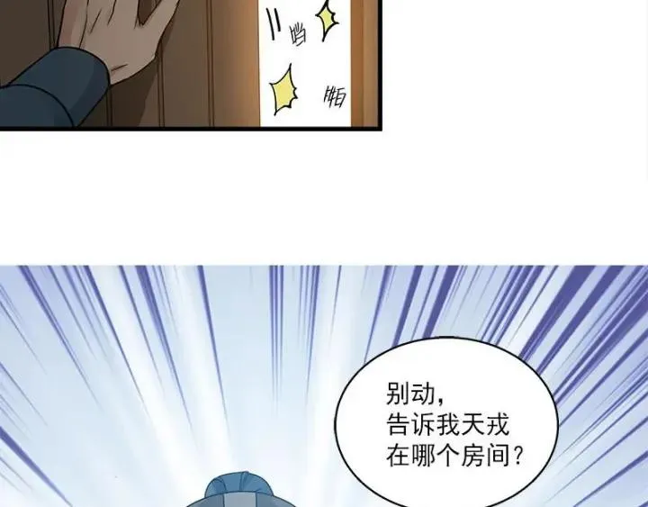 26话 前路不问归途（下） 第12页
