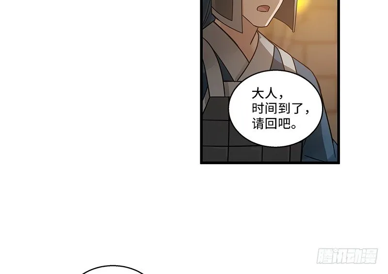 第31话 前路不问归途（下） 第9页
