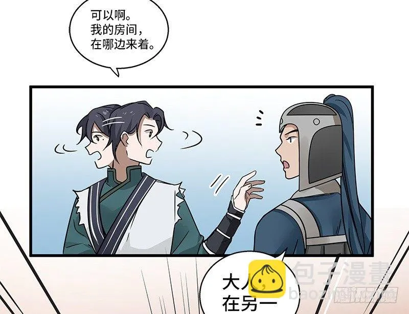第31话 前路不问归途（下） 第10页