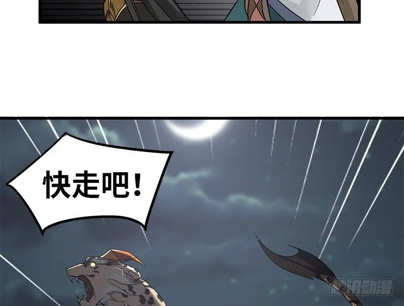 第31话 前路不问归途（下） 第53页