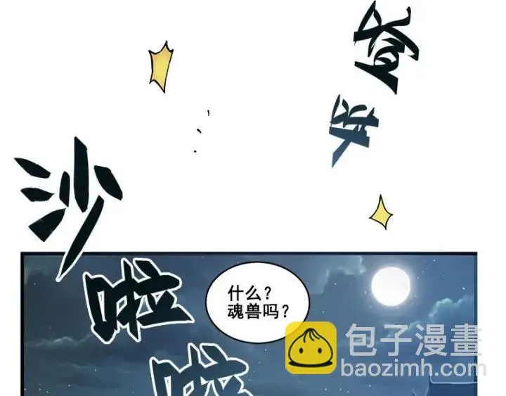 27话 不恨天涯行役苦（上） 第4页