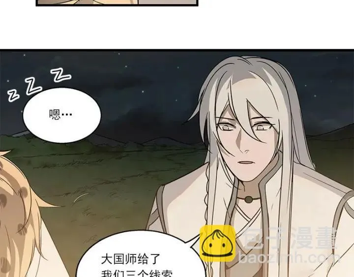 27话 不恨天涯行役苦（下） 第26页