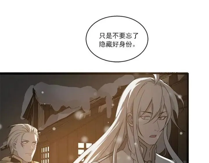 28话 龙芗与醉幽（上） 第16页