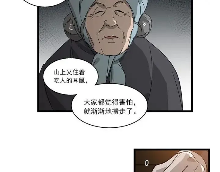 28话 龙芗与醉幽（上） 第30页