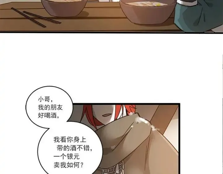 28话 龙芗与醉幽（上） 第46页