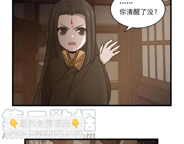 28话 龙芗与醉幽（下） 第21页