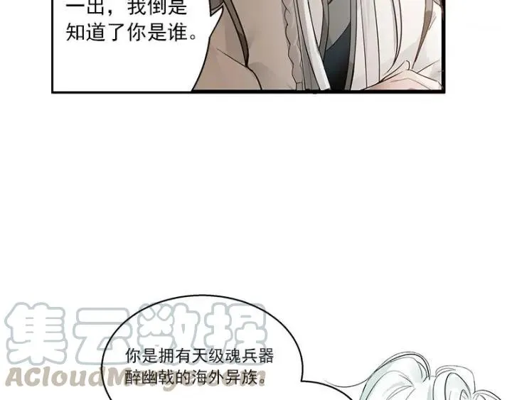 28话 龙芗与醉幽（下） 第25页