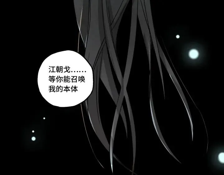 29话 危机四伏（上） 第3页