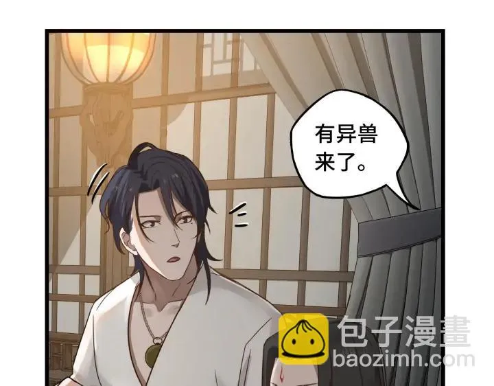 29话 危机四伏（上） 第11页