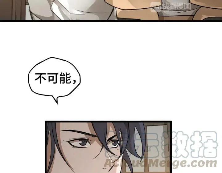 29话 危机四伏（上） 第17页