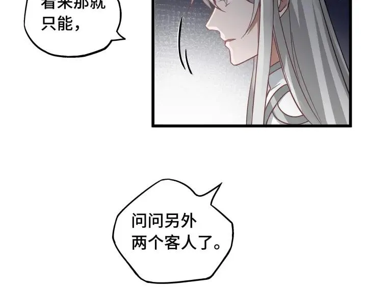 29话 危机四伏（上） 第19页
