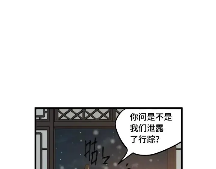 29话 危机四伏（上） 第22页
