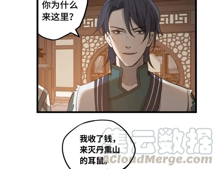 29话 危机四伏（上） 第25页