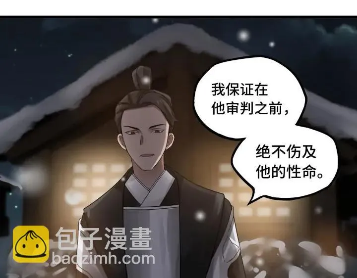 29话 危机四伏（下） 第45页