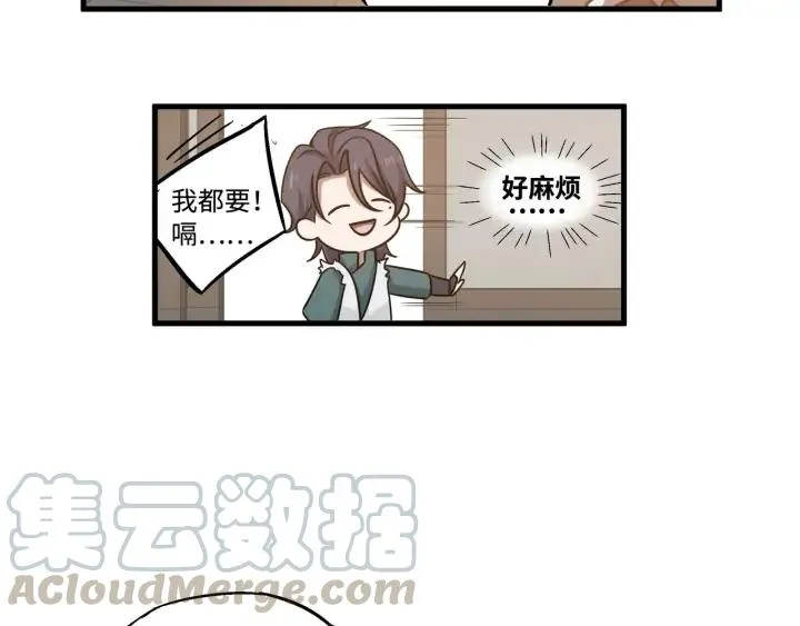 30话 来做个交易（上） 第21页