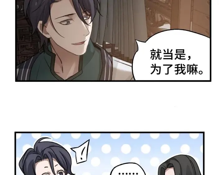 30话 来做个交易（上） 第48页