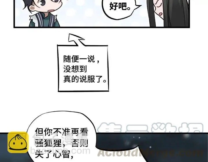 30话 来做个交易（上） 第49页