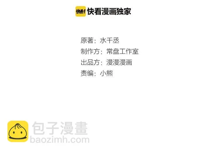 31话 传说中的千宿（上） 第2页