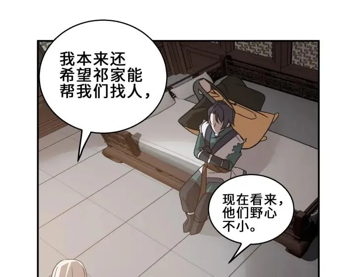 31话 传说中的千宿（上） 第3页