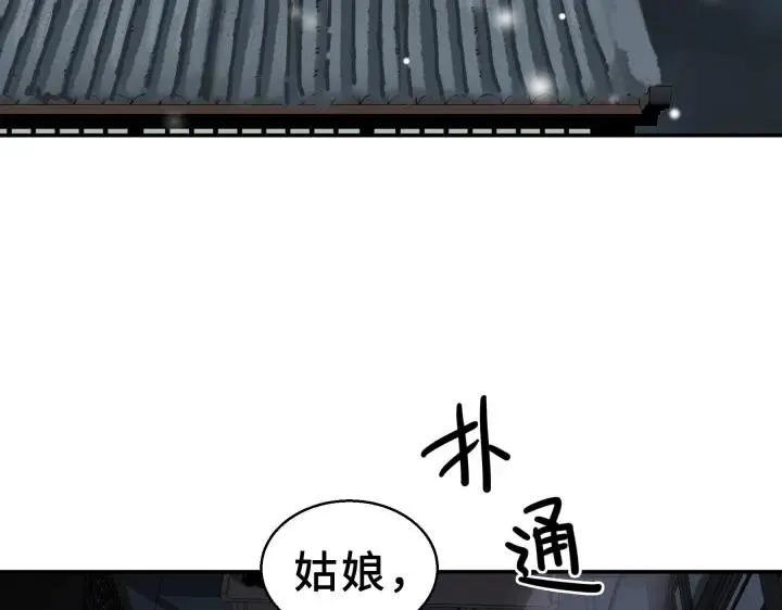 31话 传说中的千宿（上） 第44页