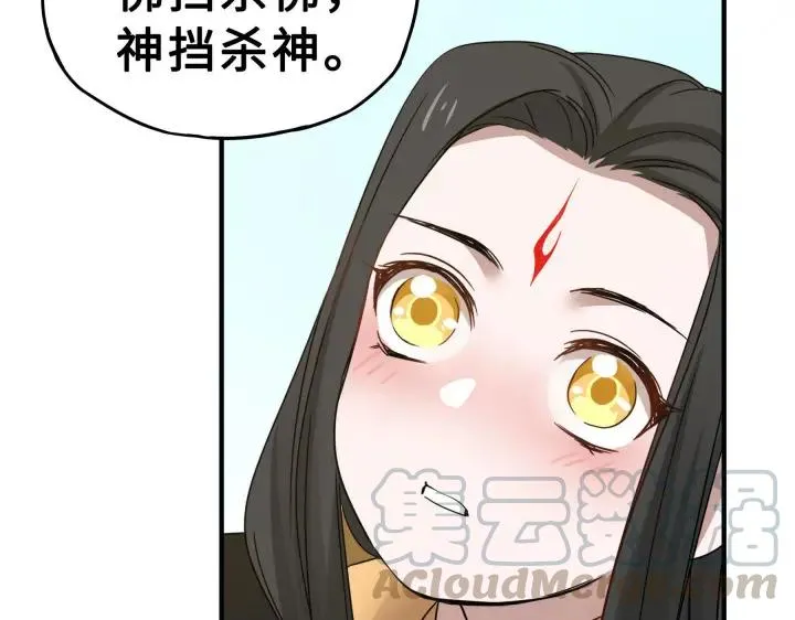 31话 传说中的千宿（下） 第55页