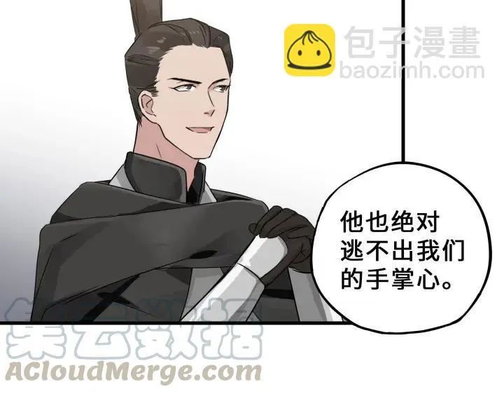 32话 营救小伙伴（上） 第69页