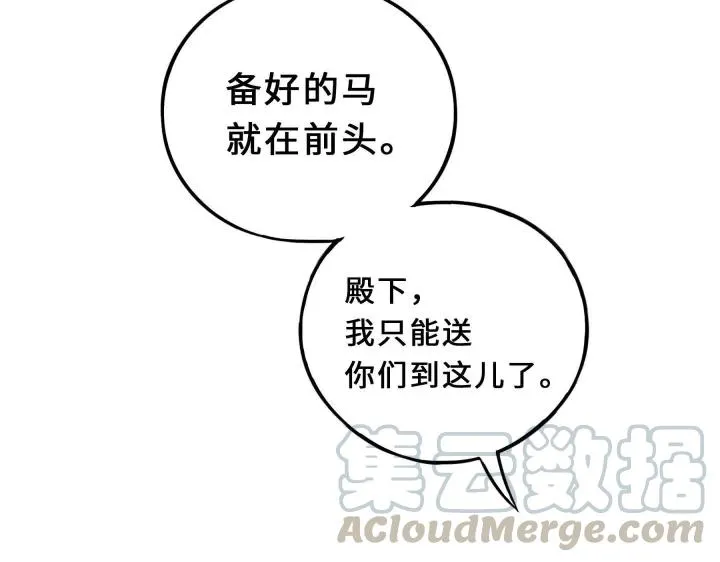 32话 营救小伙伴（下） 第32页
