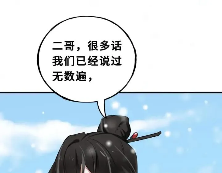 32话 营救小伙伴（下） 第53页