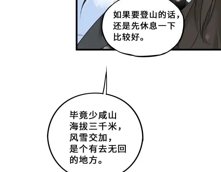 33话 征尘（下） 第71页
