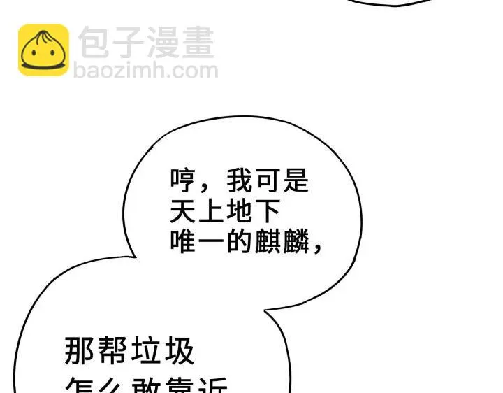 35话 麒麟真身（上） 第11页