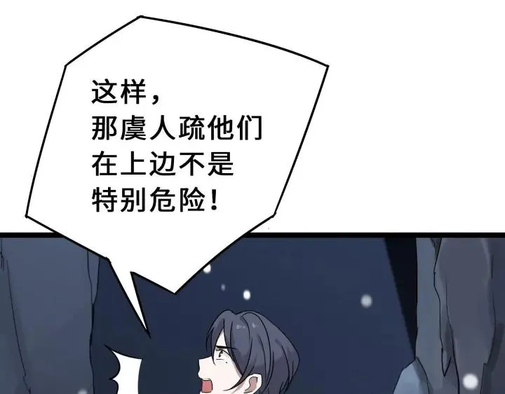 35话 麒麟真身（上） 第16页