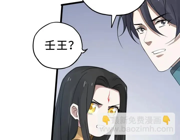 36话 壬王现世（上） 第69页
