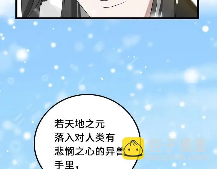 36话 壬王现世（下） 第73页