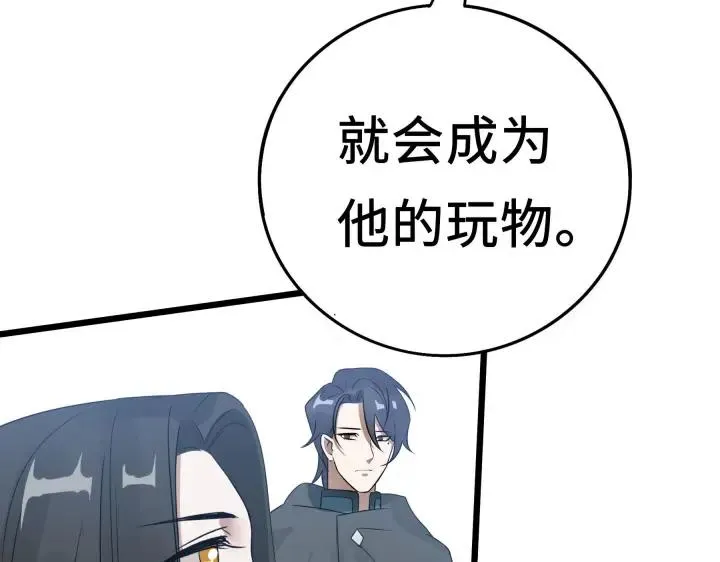 37话 炙玄的秘密（上） 第7页