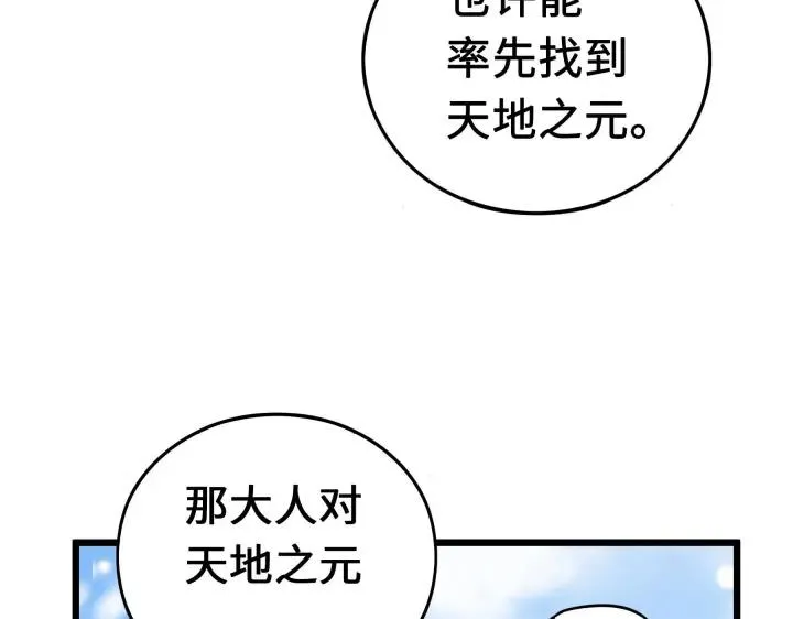 37话 炙玄的秘密（上） 第34页