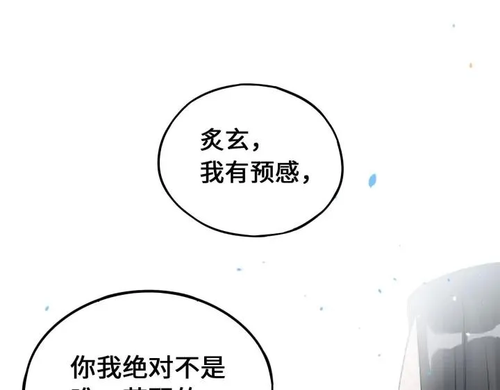 37话 炙玄的秘密（上） 第46页