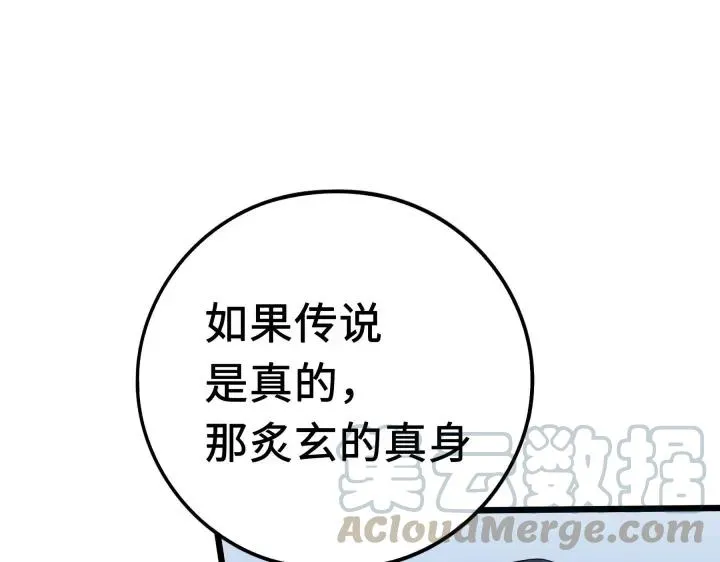 37话 炙玄的秘密（上） 第63页