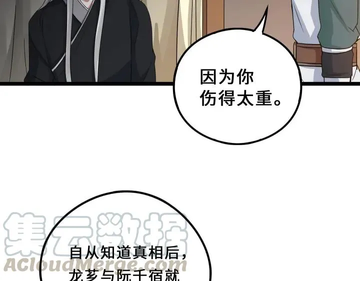37话 炙玄的秘密（下） 第28页