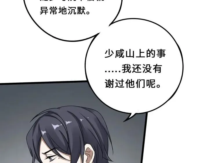 37话 炙玄的秘密（下） 第29页