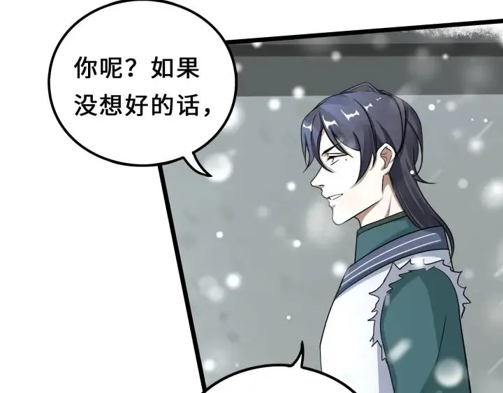 38话 醉酒（上） 第8页