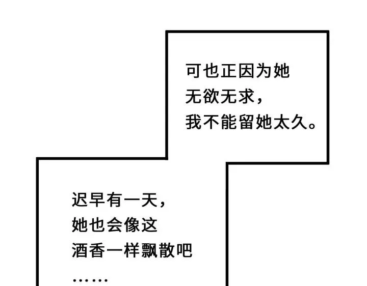 38话 醉酒（上） 第31页