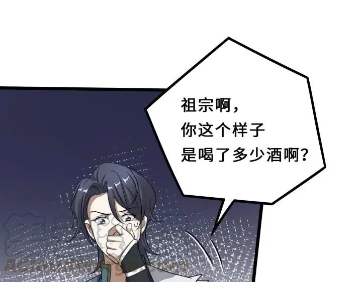38话 醉酒（上） 第44页