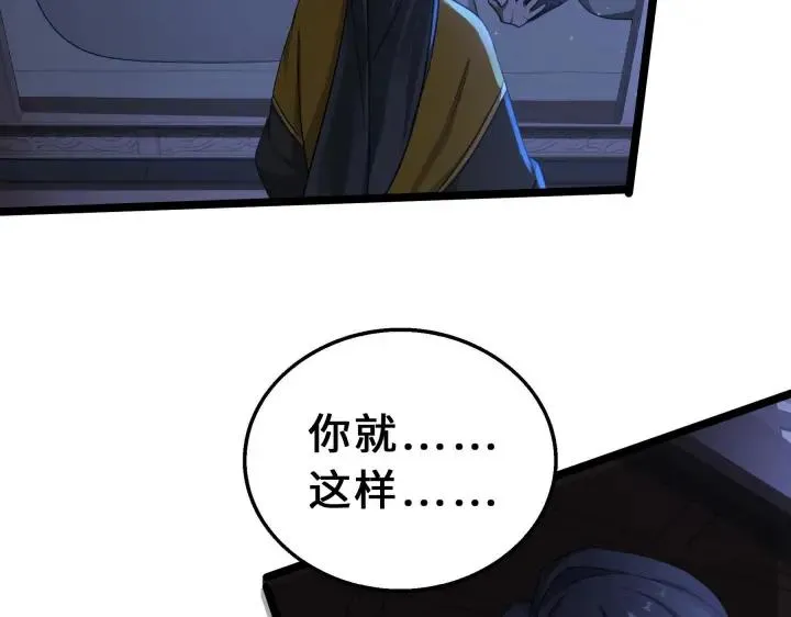 38话 醉酒（下） 第4页