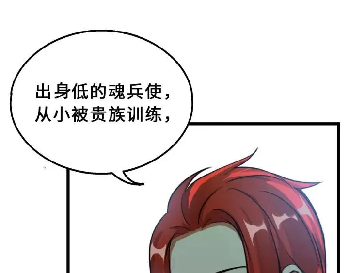 39话 魂导士（上） 第21页