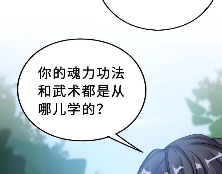 39话 魂导士（上） 第23页