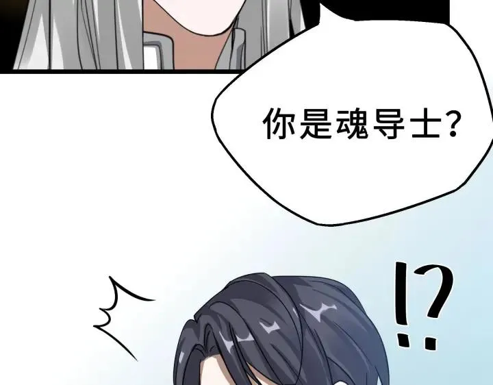 39话 魂导士（上） 第73页