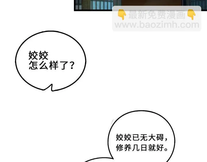 39话 魂导士（下） 第4页