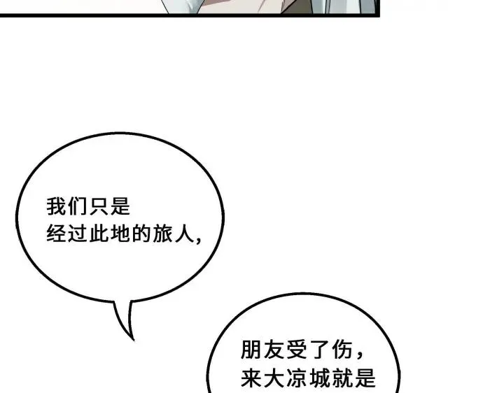 39话 魂导士（下） 第6页