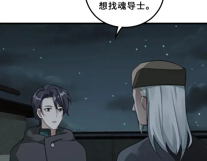 39话 魂导士（下） 第7页